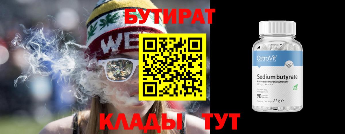 Амурск  Бутират 1.4BDO  Бутират  Вход с VPN 