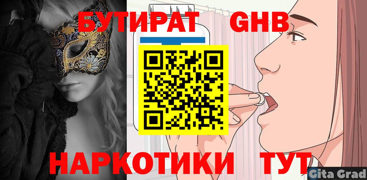 Бутират бутик Амурск