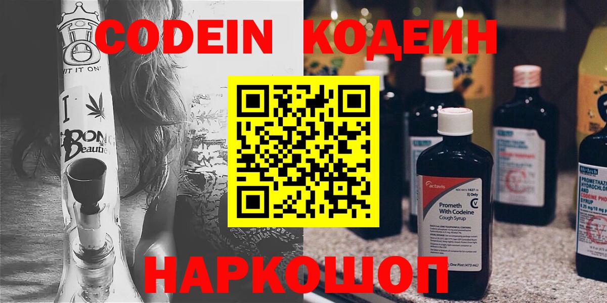 Кодеиновый сироп Lean Purple Drank  Кодеин напиток Lean (лин)  Вход с VPN  Амурск 
