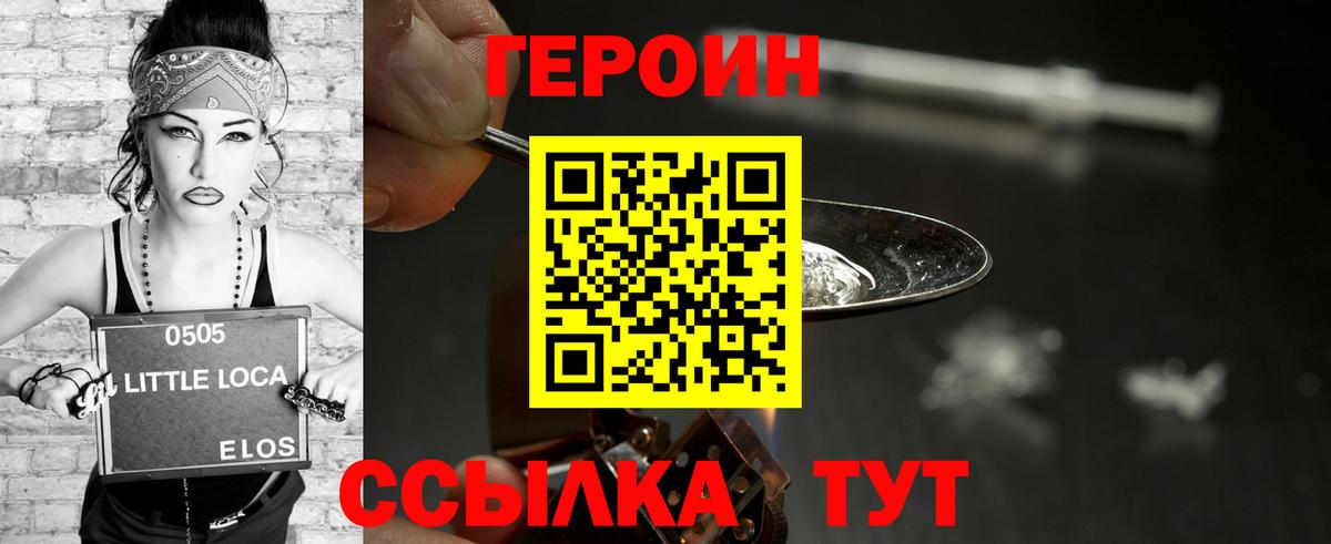 Героин хмурый Амурск