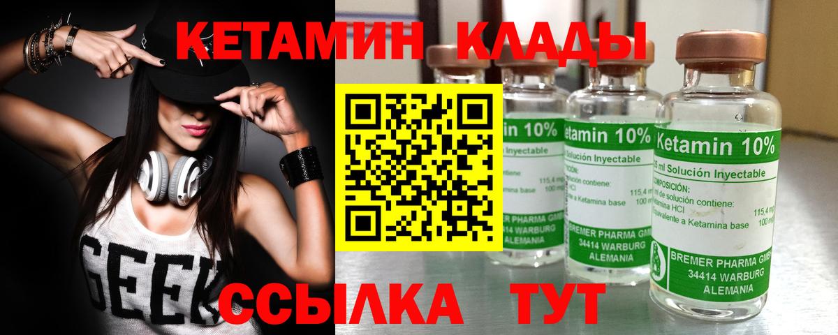 Кетамин VHQ  Вход с VPN  Амурск 