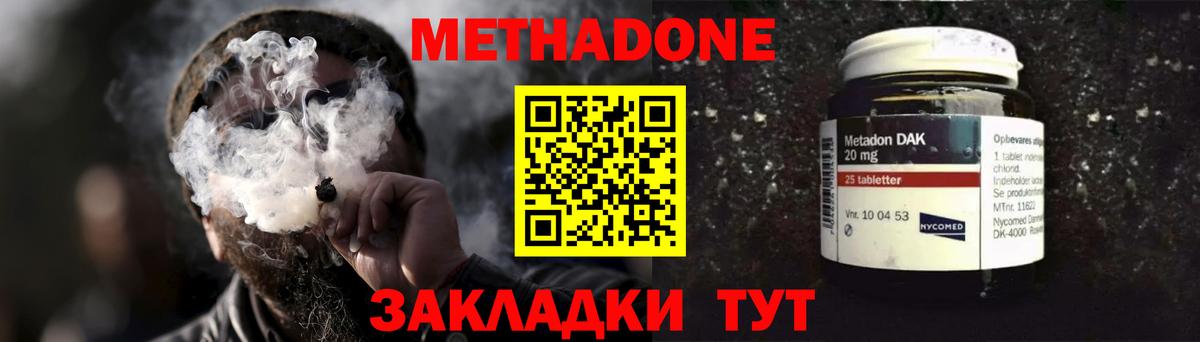 МЕТАДОН кристалл Амурск
