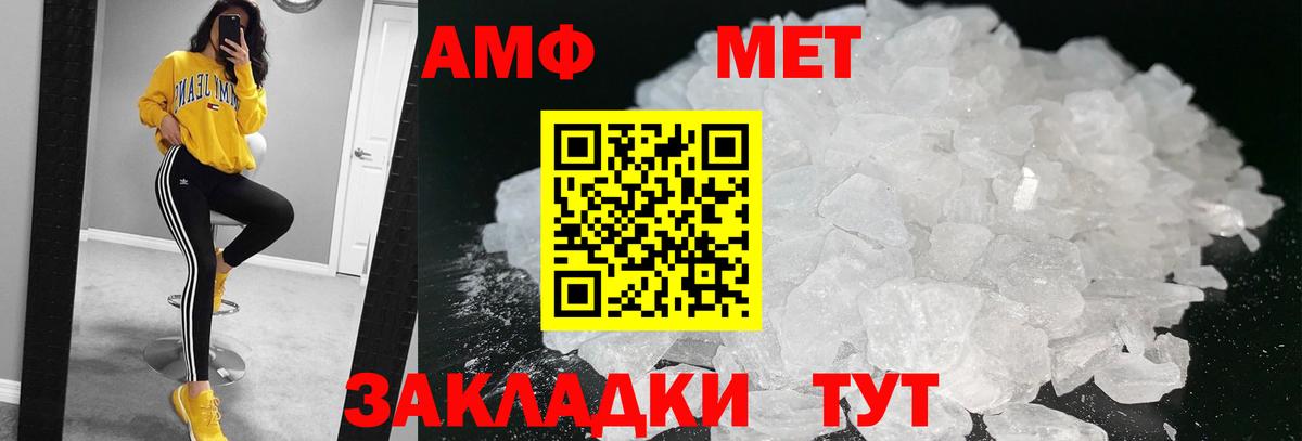 МЕТАМФЕТАМИН мет Амурск